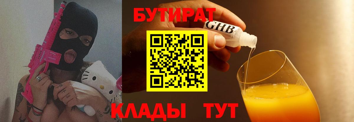Бутират  Бутират жидкий экстази  Вход с VPN  Муром 