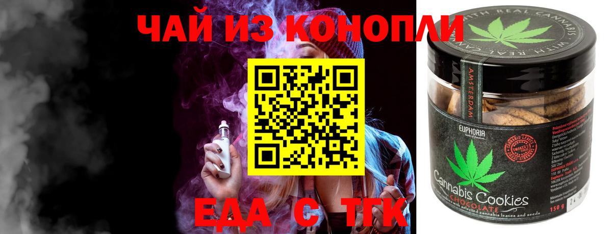 Еда ТГК конопля  Вход с VPN  Муром 