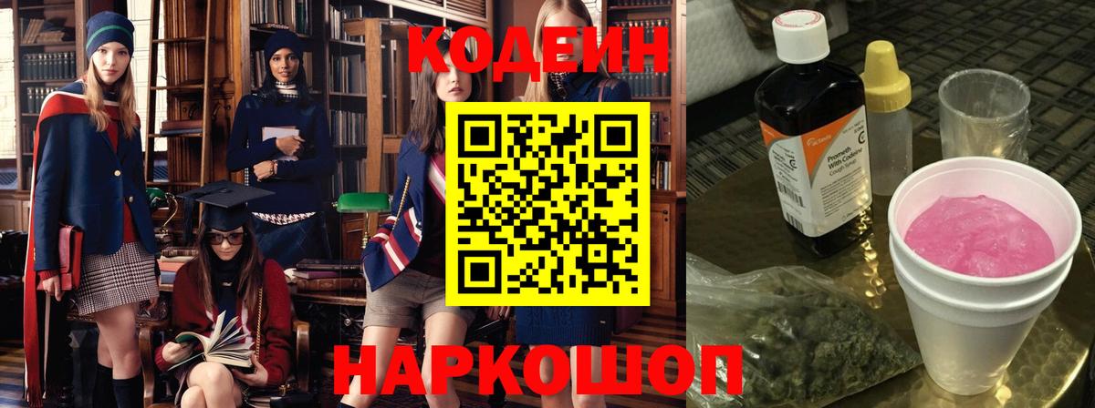 Кодеиновый сироп Lean напиток Lean (лин) Муром