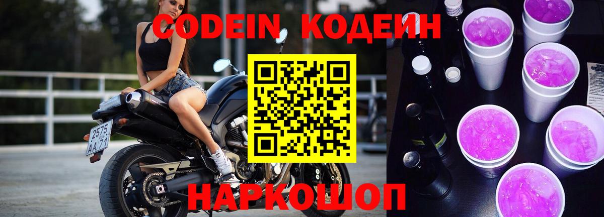 Муром  Codein Purple Drank  Вход с VPN 