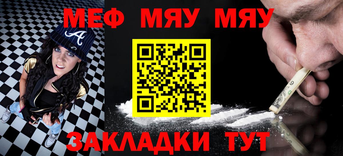 МЕФ mephedrone  МЕФ мяу мяу  даркнет сайт  Вход с VPN  Муром 