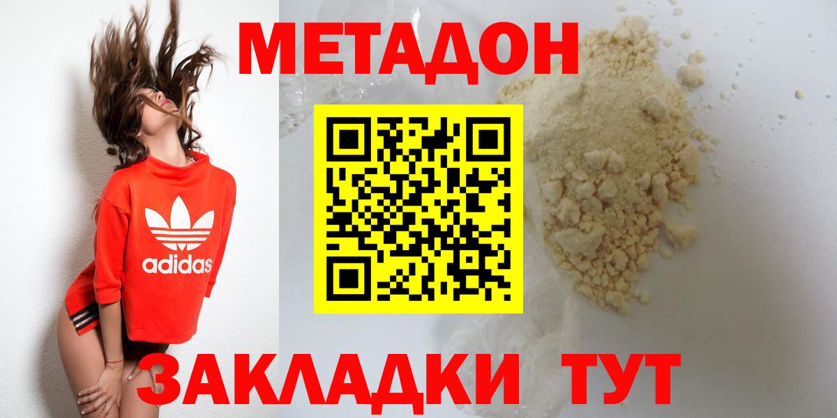 МЕТАДОН кристалл  Вход с VPN  Муром  Метадон мёд 